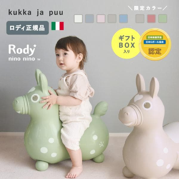 正規品 Rody ロディ ninonino クリスマスプレゼント 男の子 女の子 yrh  kukka ja puuクッカヤプー【送料無料】