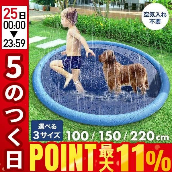 噴水マット 噴水プール 水遊び 噴水 おもちゃ プール 家庭用 折りたたみ 100cm〜220cm 空気入れ不要 キッズ 子ども 犬 庭 幼児 親子 玩具 簡易プール ペット