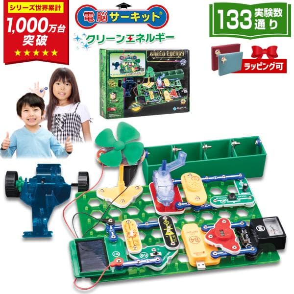 電脳サーキット クリーンエネルギー 発電 理科 実験キット 太陽光 風力 水力 電子工作 知育玩具 小学生 7歳 8歳 9歳 10歳 誕生日プレゼント