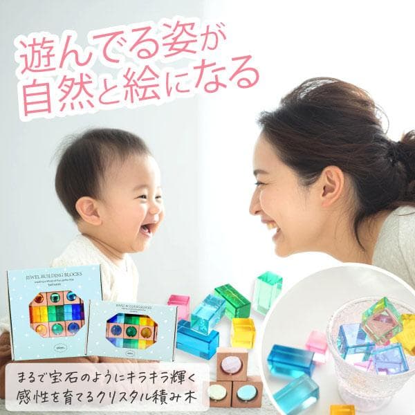 ジュエル積み木 ジュエルブロック 積み木 35ピース 女の子 ギフト 4歳 クリスタル 知育玩具 おしゃれ 出産祝い 誕生日プレゼント 知育 おもちゃ
