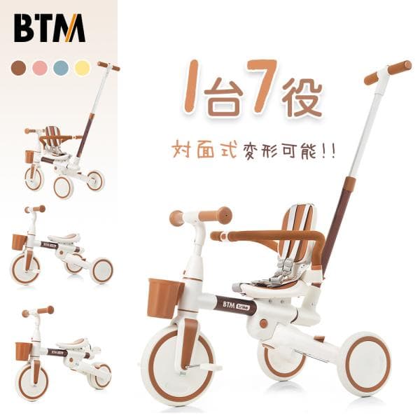 子供用三輪車 折りたたみ 7in1 押し棒付 BTM ランニングバイク 自転車 おもちゃ 7WAY 三輪車カバー 乗用玩具 こども 軽量 キッズバイク 幼児用 保育園 乗り物