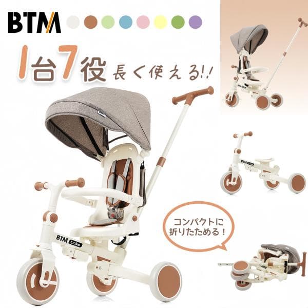 子供用三輪車 折りたたみ 7in1 手押し棒付き BTM 三輪車 キッズバイク バランスバイク ランニングバイク 自転車 おもちゃ 7WAY 乗用玩具 幼児用 子ども おもちゃ