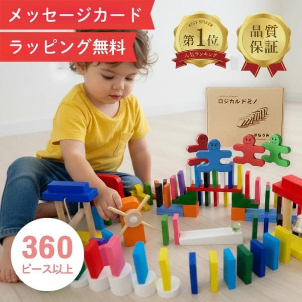 【ラッピング無料】 ドミノ 収納袋付き ギミック6種 360ピース 誕生日プレゼント 子供 男の子 3歳 4歳 5歳 6歳 知育玩具 ドミノ倒し