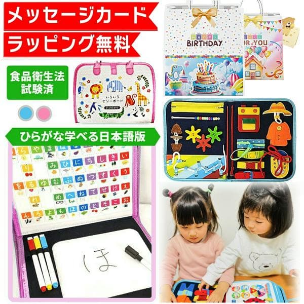 【ラッピング無料】 ビジーボード ひらがな 日本語 勉強 モンテッソーリ 知育玩具 指先遊び 知育ボード 知育バッグ お着換えの練習
