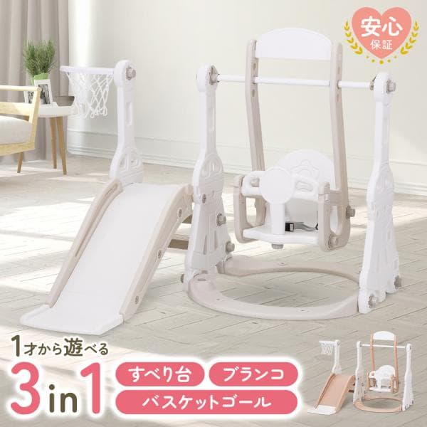 滑り台 室内 ブランコ 遊具 プレゼント すべり台 子ども 子供用 家庭用 室内遊具 おもちゃ 大型遊具 子供 キッズ プレゼント 女の子 男の子
