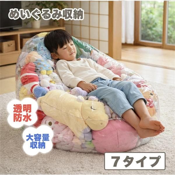 【防水 防塵 防湿 防カビ】ぬいぐるみ収納 おもちゃ収納 ビーンバッグ ソファー キッズ 子供用 椅子 省スペース ソファ ローソファー 透明 収納チェア