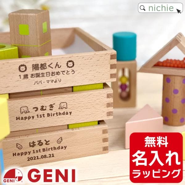 エドインター 積み木 名前入り つみき 積木 木 1歳 知育 音いっぱいつみき (出産祝い 名入れ 男の子 女の子 ギフト 誕生日 プレゼント) クリスマス