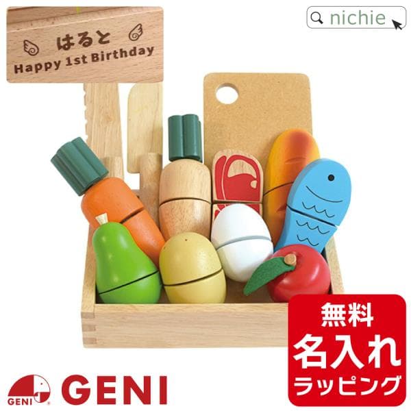 GENI 積み木 名入れ ファーストリトルシェフ First Little Chef おままごと (出産祝い 名入れ 男の子 女の子 ギフト 誕生日 プレゼント) クリスマス