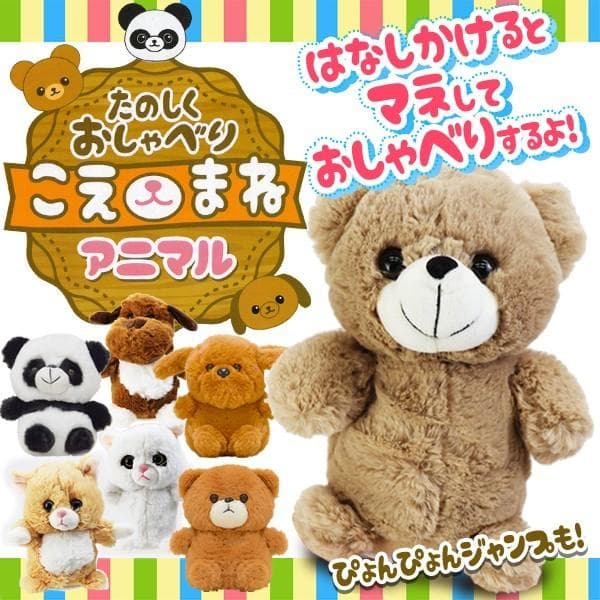 ものまね 踊る おしゃべり ぬいぐるみ 声まね 犬 猫 パンダ クマ 電子ペット 音声学習 ジャンプ 賢い動物 おもちゃ プレゼント /60N◇ こえまねアニマル