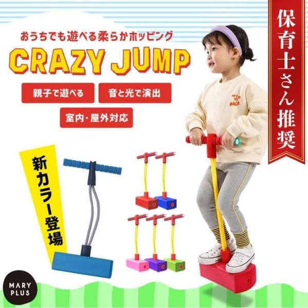 【クーポンでさらにお得】 おもちゃ 知育玩具 ホッピングジャンプ バランス ジャンプ ホッピング 子供 室内 バランスホッピング 跳ねる 6歳 女 超PayPay祭
