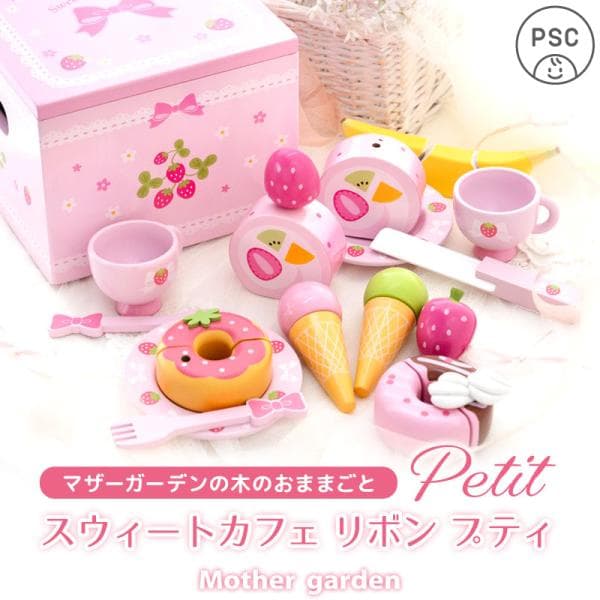 おままごと セット マザーガーデン 野いちご スウィートカフェリボン プティ おままごと セット 木製 ままごと セット 木製おもちゃ 収納 知育玩具