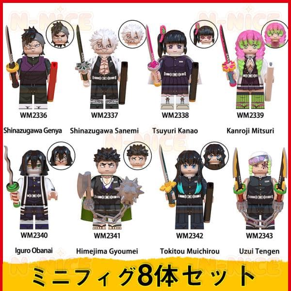 【互換品】鬼滅の刃 レゴ ミニフィグ8体セット 武器付き レゴ互換品 レゴミニフィグ ブロック おもちゃ 煉獄杏寿郎 竈門炭治郎 レゴ クリスマス プレゼント