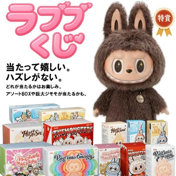 【正規品保証】 ポップマート ラブブ ぬいぐるみ くじ 数量限定 特大ジモモ アソートボックスも当たる POPMART LABUBU エナジー マカロン