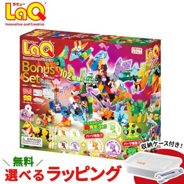 LaQ ラキュー ボーナスセット 2025 知育玩具 ブロック Bonus set パーツ増量 限定 ギフト 小学生 人気 入学 入園 お祝い 入学祝い 誕生日 プレゼント