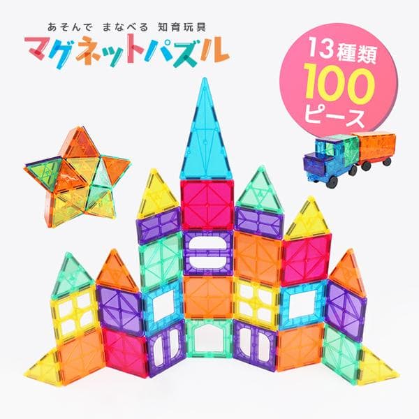 おもちゃ 知育玩具 マグネットブロック マグネットパズル 立体パズル 積み木 磁石ブロック 磁石 キッズ 子供 幼児 脳トレ パズル