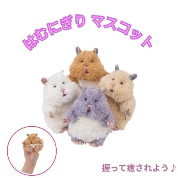 はむにぎり マスコット ハムスター 47903 りぶはあと ハムにぎり ぬいぐるみ 癒し かわいい ハムの力 虚無 ふわふわ のんびり 小物雑貨 ふわふわ雑貨 動物