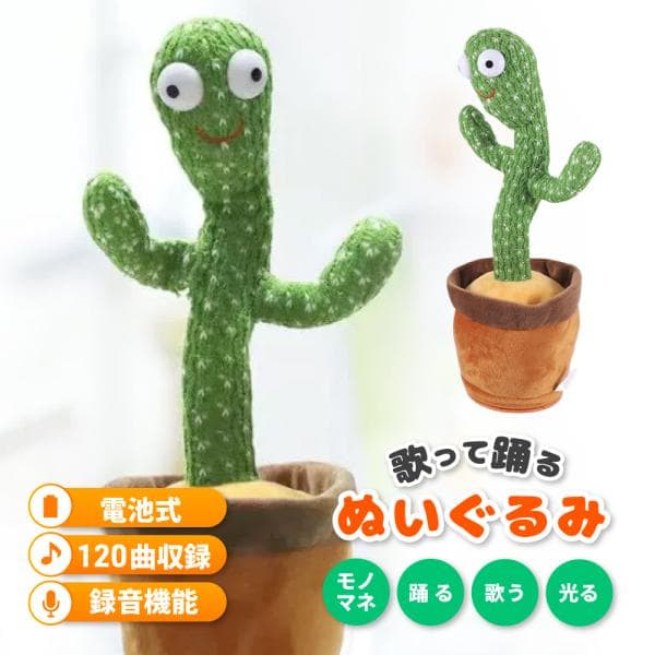 知育玩具 英語 おもちゃ 踊るサボテン ぬいぐるみ 動く 光る 歌う プレゼント 誕生日 女の子 男の子 1歳 2歳 3歳 幼児 赤ちゃん