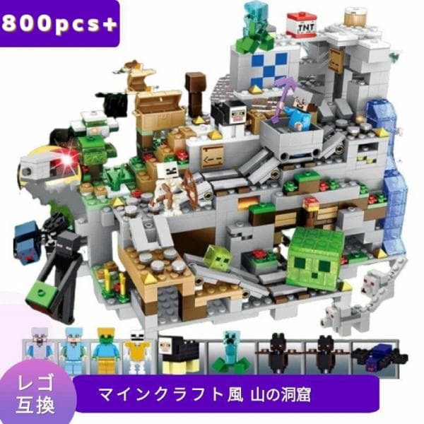 【互換品】 レゴブロック ブロック玩具 レゴ LEGO マインクラフト マイクラ 風 ブロック 互換 山の洞窟 トロッコ セット ミニフィグ フィギュア 村 tnt おもちゃ