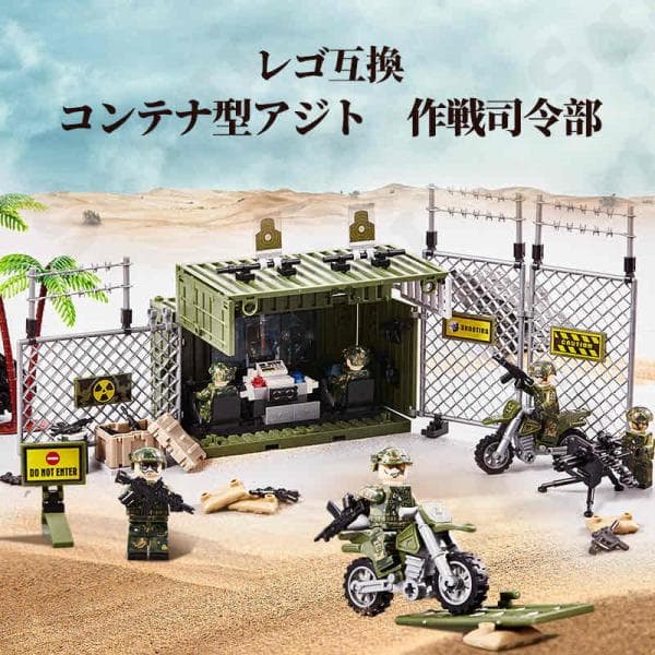 【互換品】 レゴ 互換 LEGO ブロック 基地 コンテナ型アジト 作戦司令部 ミニフィグ4体セット 武器付 レゴブロック ブロック玩具 おもちゃ 人形 誕プレ 兵隊 孫