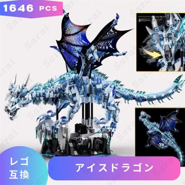【互換品】 レゴ 互換 LEGO ブロック アイスドラゴン 龍 竜 dragon モンスター 組立玩具 伝説 ヨーロッパ 神獣 幻獣 ブロック玩具 おもちゃ フィギュア 男の子