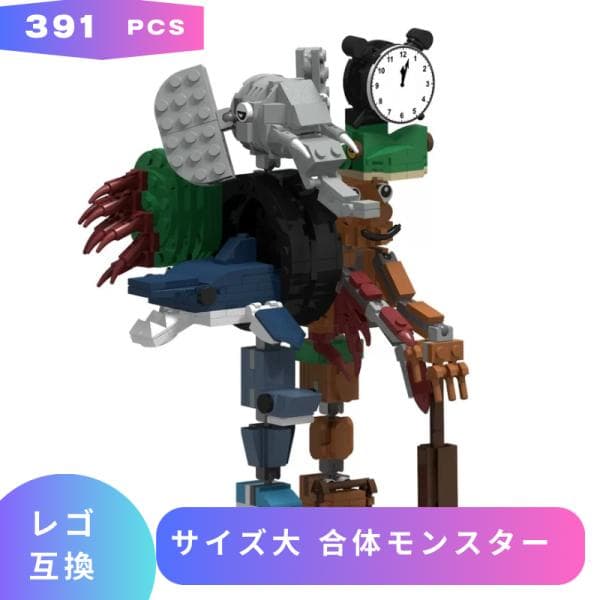 【互換品】 レゴ 互換 レゴブロック LEGO ブロック イタリアンブレインロット サイズ大 合体モンスター ブロック玩具 おもちゃ フィギュア 男の子 女の子 孫