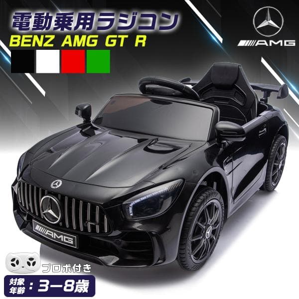 AIJYU TOYS 電動乗用ラジコン ベンツ AMG GT-R BENZ 電動乗用玩具 車 乗り物 電動 子供 子ども用 おもちゃ キッズカー 誕生日 プレゼント ギフト