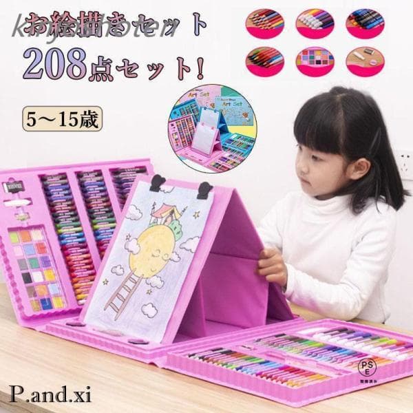おもちゃ お絵描きセット クリスマスプレゼント 子供 女の子 男の子 5歳 6歳 7歳 8歳 9歳 小学生 誕生日 プレゼント 知育玩具 お絵かき アートセット 208ピース
