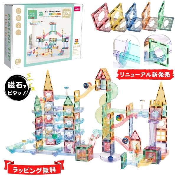 kebo 知育玩具 おもちゃ 磁石ブロック ビー玉転がし スロープトイ 積み木 立体パズル 誕生日 クリスマス プレゼント 入学 お祝い ボールコースター 208pcs