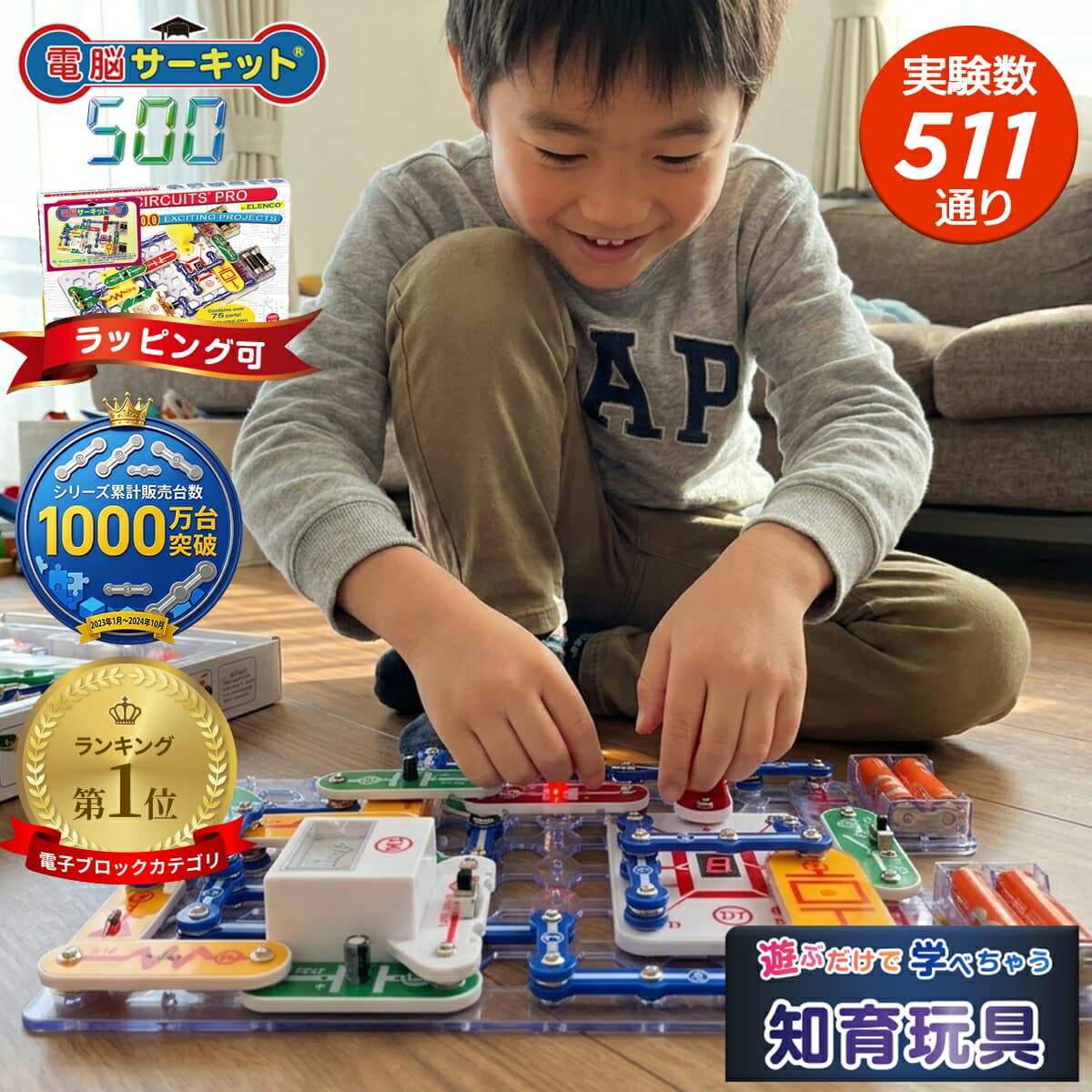 男の子 5歳 6歳 7歳 プレゼント 小学生 知育玩具 【電脳サーキット 500】 正規品 おもちゃ パズル 8歳 9歳 電子ブロック 誕生日 誕生日プレゼント 入学祝い 女の子 人気 電子玩具 電気 ブロック 玩具 科学 EX-150 電気回路 電池不要 ラッピング ランキング 回路パズル STEM
