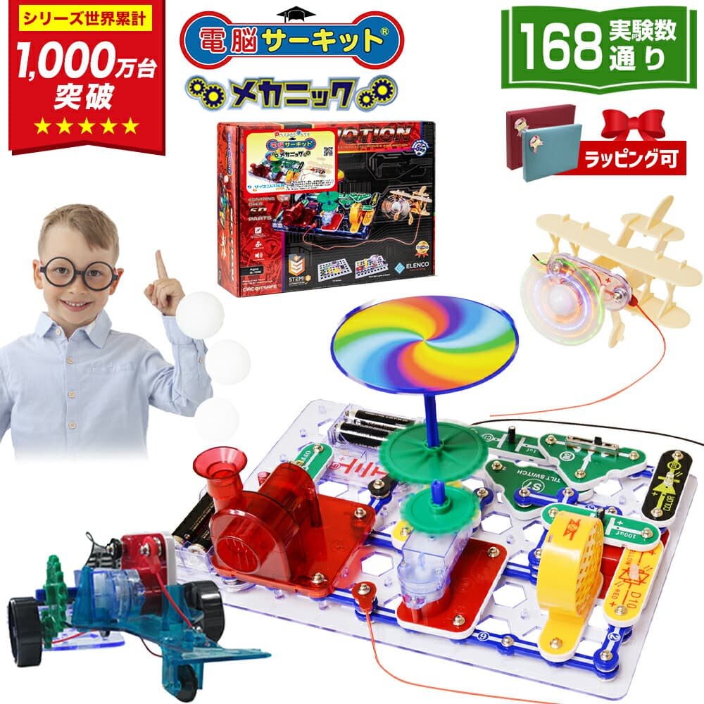 知育玩具 プレゼント 男の子 6歳 7歳 誕生日プレゼント 小学生 【電脳サーキット メカニック】 正規品 誕生日 おもちゃ 子供 8歳 9歳 10歳 11歳 12歳 男 女 人気 玩具 電池不要 電子ブロック 電子回路 プラモデル ブロック 電気 回路パズル プログラミング ロボット 組立