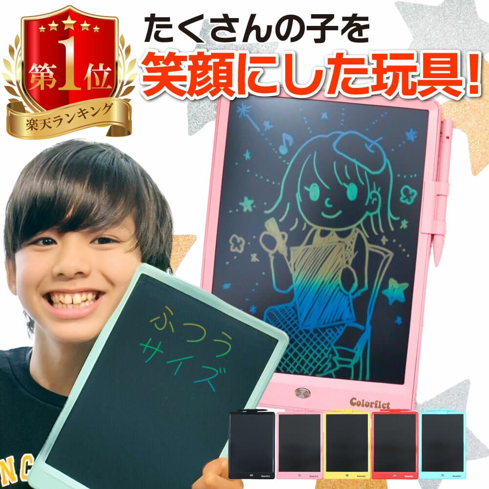 ラッピング無料★ お絵かきボード 電子メモ 【 webニュース掲載 楽天1位 】 電子メモパッド カラー タブレット 子供 子ども おえかき おでかけ 知育 自宅 車内 玩具 軽い 誕生日 男の子 女の子 6歳 7歳 8歳 9歳 プレゼント ギフト ポイント消化
