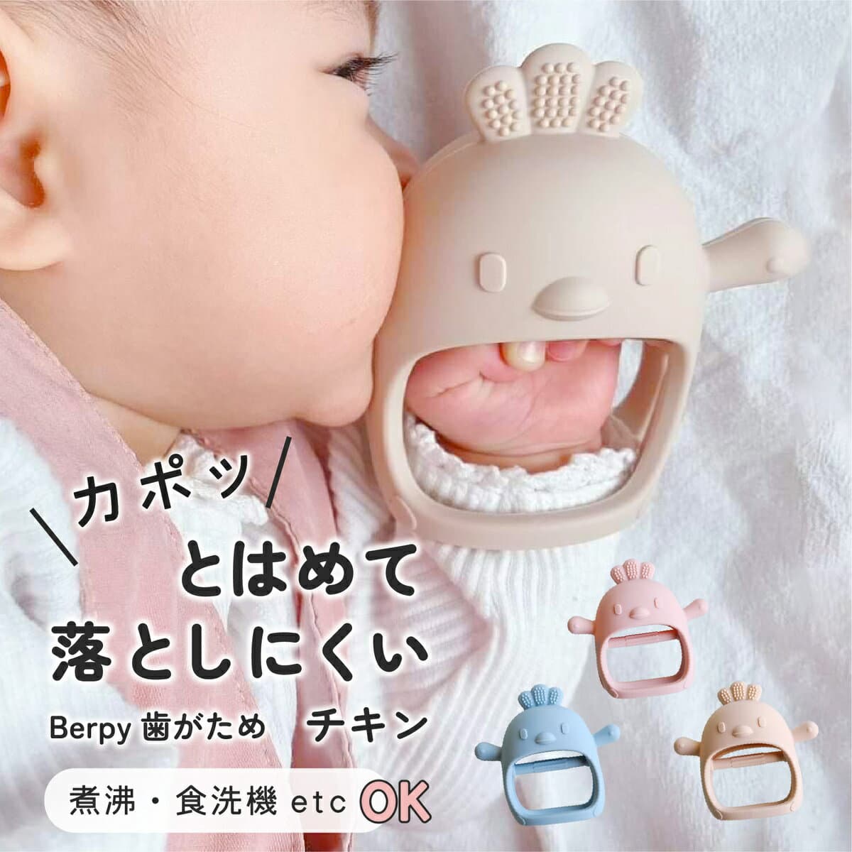 【正規品＼楽天1位／】 かみかみチキン 歯固め 手にはめる歯がため シリコン 食品グレード おもちゃ 歯がため 安心素材 はがため 赤ちゃん 新生児 ベビー BPAフリー 3ヶ月 0歳 1歳 おしゃぶり ファーストトイ かわいい マッサージ プレゼント 出産祝い