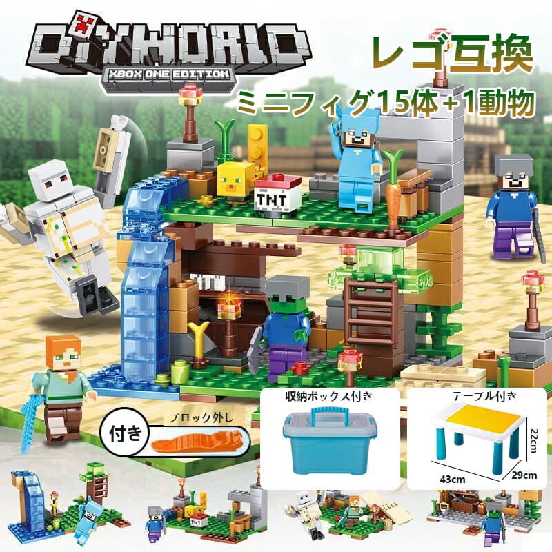 【最安値挑戦】レゴ 互換 ブロック おもちゃ マインクラフト 15体ミニフィグ 300+PCS 山の洞窟 セット LEGO 子供 ブロック キッズ 子ども 知育玩具 ミニフィギュア 組み立て The Mountain 豪華版 セット 互換品 男の子 女の子 脳トレ 7歳 8歳 9歳 10歳 クリスマスギフト