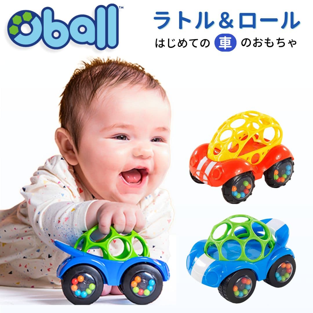 オーボール 赤ちゃん 車 おもちゃ ラトル ＆ ロール バギー ラトル 新生児 くるま 室内 赤ちゃん はじめて ベビー ボール 男の子 女の子 知育玩具 指先の知育 0歳 1歳 1ヶ月 2ヶ月 3ヶ月 4ヶ月 5ヶ月 6ヶ月 7ヶ月 8ヶ月 一歳 2歳 誕生日 プレゼント 人気 出産祝い おすすめ