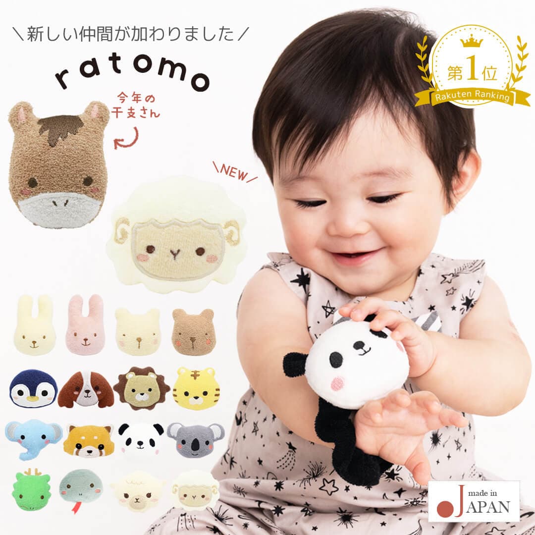 日本製 ラトル ガラガラ 赤ちゃん おもちゃ ベビー ratomo クリームシャンティ 手首 男の子 女の子 新生児 0歳 3ヶ月 6ヶ月 リストバンド ファーストトイ おしゃぶり へび 蛇 ヘビ うさぎ 辰 龍 辰年 干支 動物 ぬいぐるみ かわいい おしゃれ 出産祝い