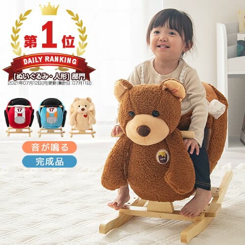 ★テレビで紹介されました★【ギフト対応可】 乗れる おもちゃ 乗り物 座れる ぬいぐるみ くまの乗り物 流れる音楽 のりもの 木馬 くま 熊 車 子供 室内 遊具 揺れる 椅子 アニマルチェア 乗用玩具 女の子 男の子 プレゼント 赤ちゃん 幼児 2歳 3歳