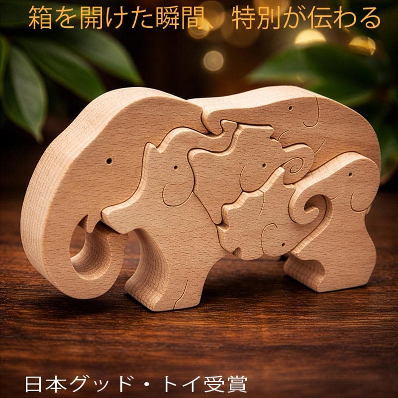 【SALEクーポンあり】【送料無料】●ゾウのパズル 木のおもちゃ パズル 型はめ 知育玩具 積み木 赤ちゃん おもちゃ 0歳 1歳 1歳半 プレゼント 2歳 2歳半 3歳 4歳 5歳 6歳 7歳〜出産祝い 誕生日ギフト 動物パズル 男の子 女の子 日本製 木製 玩具療法 デザインPSC