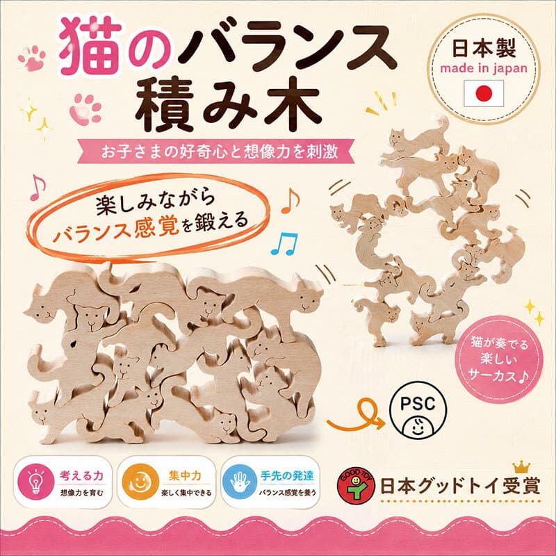 【SALEクーポンあり】【送料無料】ネコの自由積み木 世界まる見えテレビ特捜部に登場 木のおもちゃ パズル 型はめ 日本製 男の子女の子 出産祝い 1歳 プレゼント ランキング 2歳 3歳 4歳 5歳 6歳 7歳 8歳 知育玩具 積み木 誕生日 赤ちゃん おもちゃ デザイン 木製 PSC