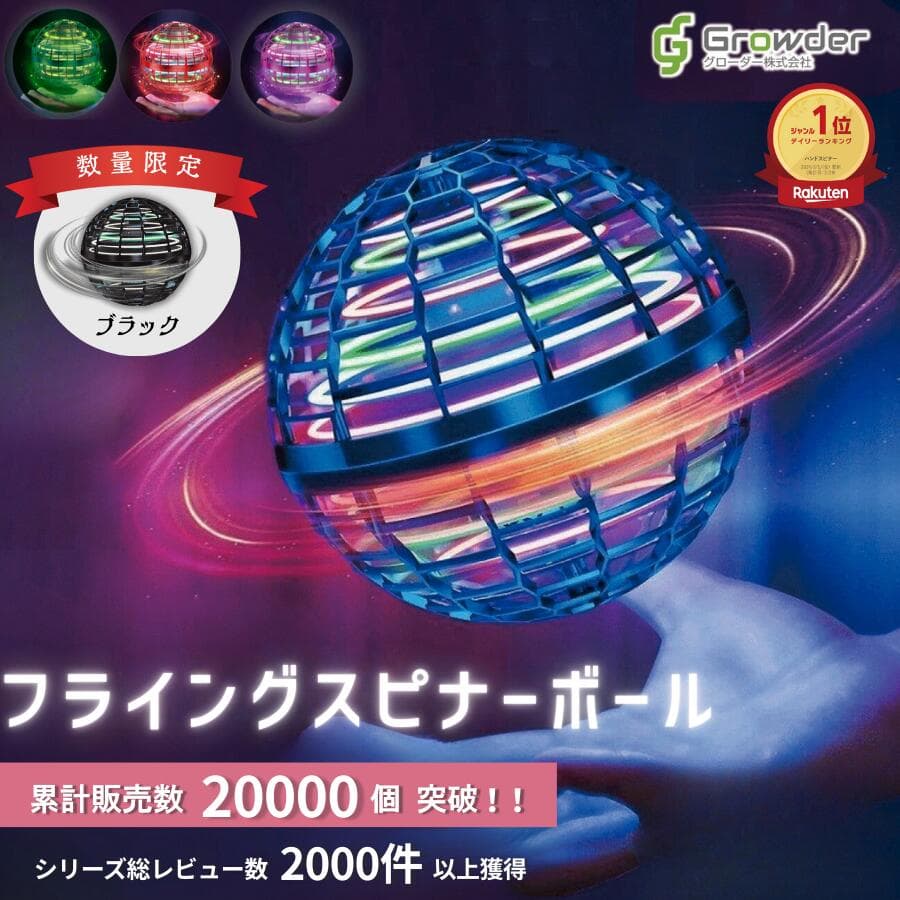 【日本正規品】【ぐるナイ紹介】【楽天一位受賞】Flynova Pro フライングボール ブーメラン ボール 飛ぶ 光る おもちゃ 正規品 フライング スピナー 空飛ぶボール ジャイロ 子供向け 子供 子ども こども 室内 屋外 幼稚園 小学生 外遊び