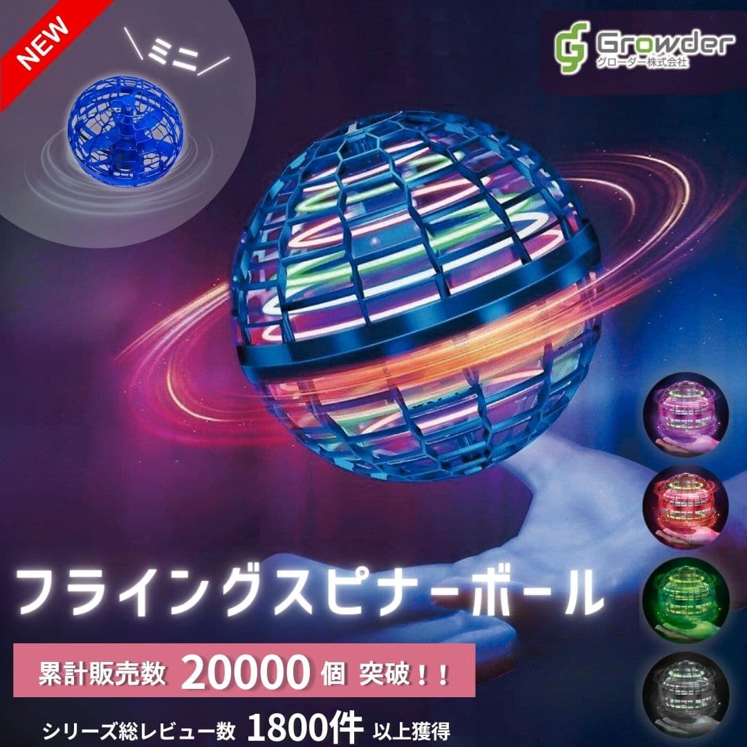 7/25 P5倍★【日本正規品】【ぐるナイ紹介】【楽天一位受賞】Flynova Pro フライングボール ブーメラン ボール 飛ぶ 光る おもちゃ 正規品 フライング スピナー 空飛ぶボール ジャイロ 子供向け 子供 子ども こども 室内 屋外 幼稚園 小学生 外遊び