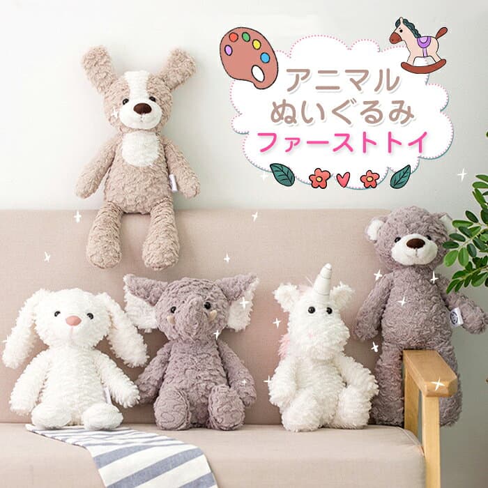 《ランキング1位連続受賞》ぬいぐるみ ふわふわ ファーストトイ 赤ちゃん ベビー キッズ ベビーおもちゃ ソフトトイ おもちゃ 贈り物 出産祝い クリスマス プレゼント ギフト 女の子 男の子 うさぎ くま いぬ かわいい