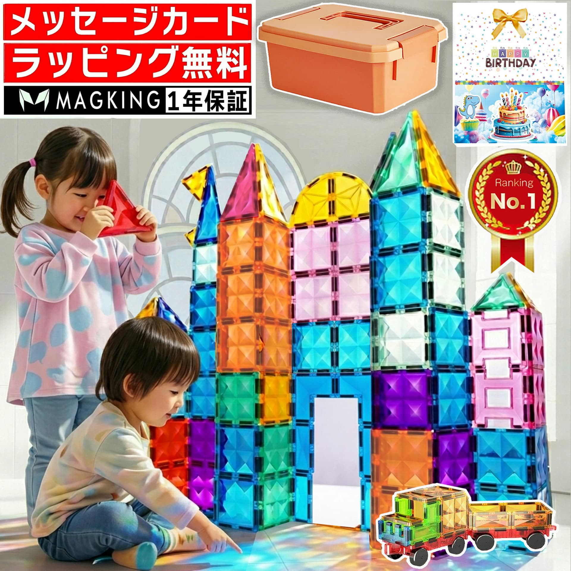 【楽天1位★ラッピング無料】花海公式1年保証 マグキング マグネット ブロック マグネットブロック 磁石 磁石おもちゃ マグネットおもちゃ 知育玩具 知育ブロック 知育おもちゃ おもちゃ 2歳 3歳 4歳 5歳 二歳 三歳 知育 玩具 子供 誕生日 誕生日プレゼント プレゼント