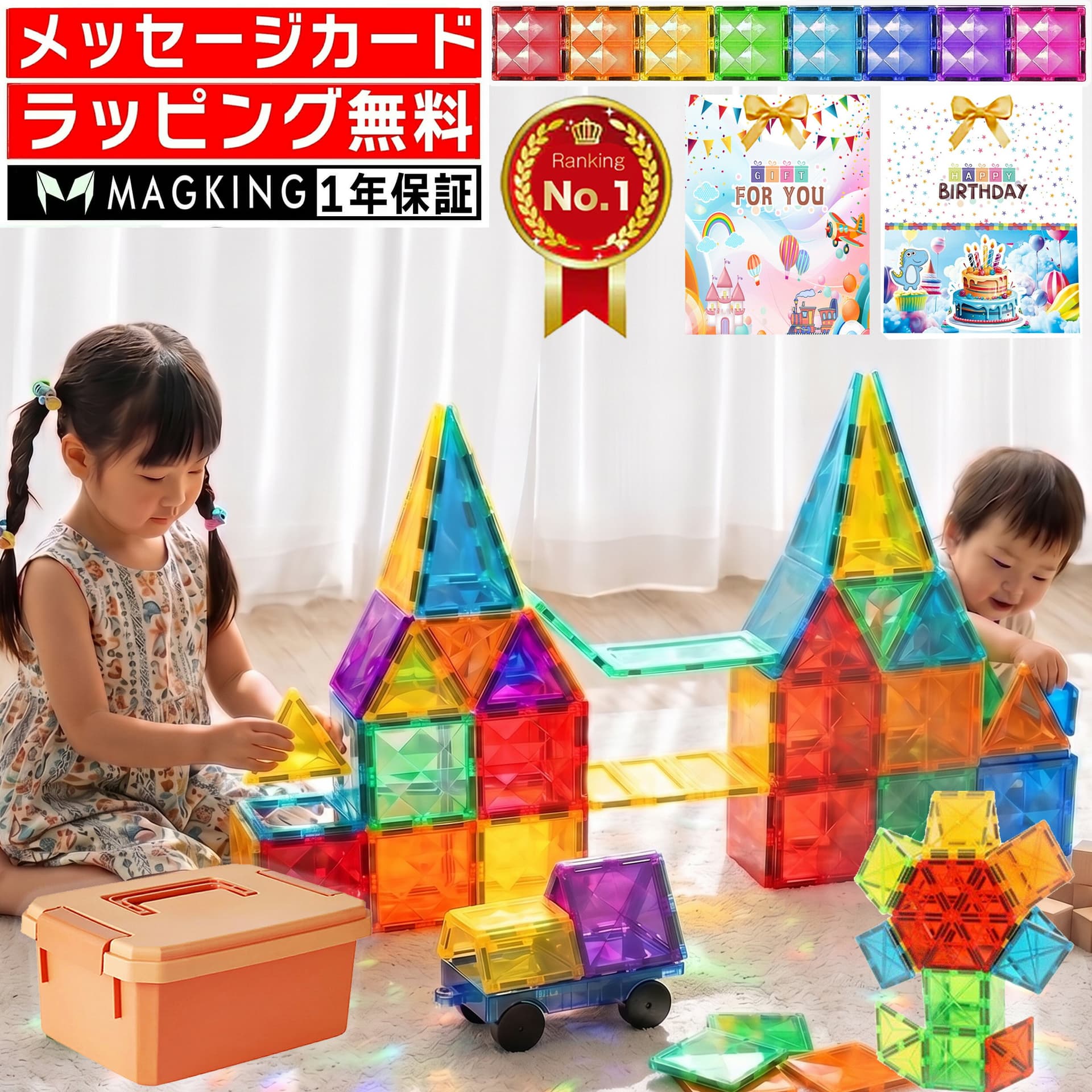 【楽天1位★ラッピング無料】 花海公式1年保証 マグキング マグネット ブロック マグネットブロック 磁石 磁石おもちゃ マグネットおもちゃ 知育玩具 知育ブロック 知育おもちゃ おもちゃ 2歳 3歳 4歳 5歳 二歳 三歳 知育 玩具 子供 誕生日 誕生日プレゼント プレゼント