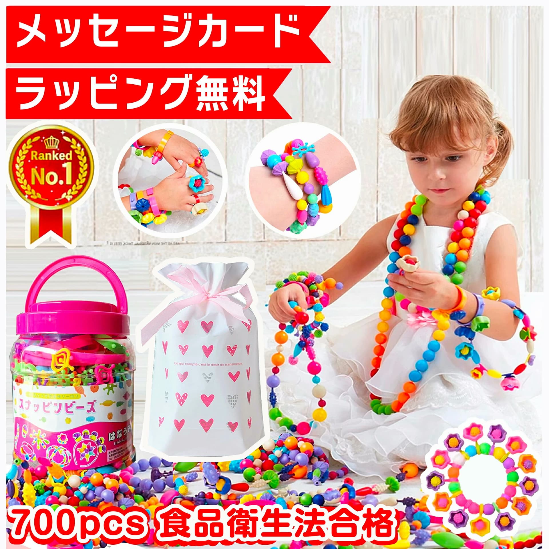 【楽天1位★ラッピング無料】 スナッピンビーズ 700 アクセサリーキット メイキングトイ アクセサリー ハンドメイド ビーズおもちゃ 知育玩具 ビーズ おもちゃ 2歳 3歳 4歳 5歳 6歳 7歳 小学生 女の子 手作り 女 子供 誕生日 誕生日プレゼント