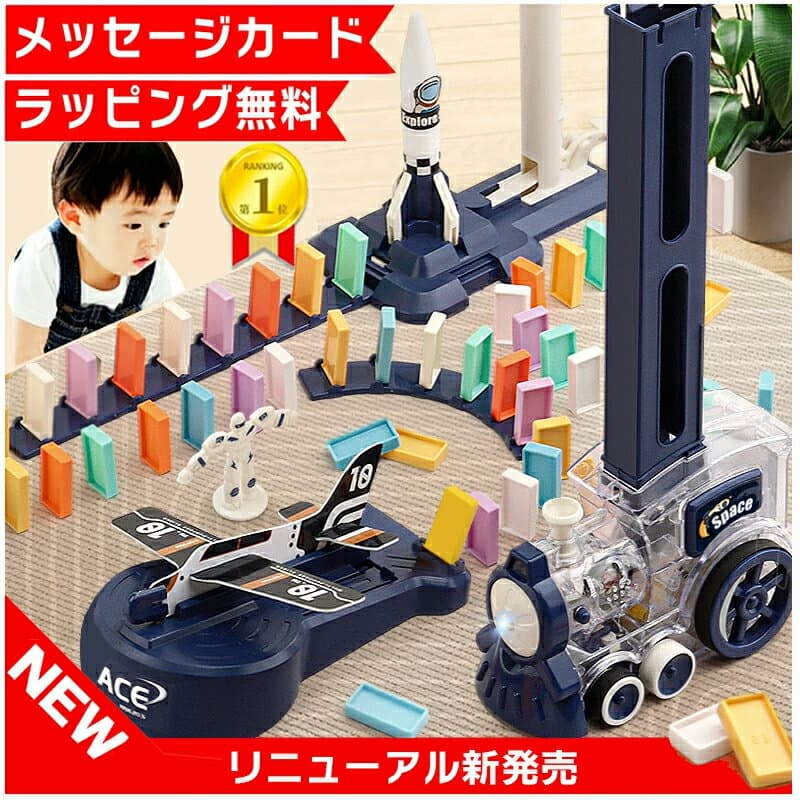 【楽天1位★ラッピング無料】 ドミノトレイン ドミノ車 ドミノ ドミノ倒し ドミノおもちゃ 積み木 知育玩具 知育ブロック ブロック モンテッソーリ 知育おもちゃ おもちゃ 1歳 1歳半 2歳 3歳 4歳 一歳 一歳半 二歳 三歳 知育 玩具 子供 誕生日 誕生日プレゼント プレゼント