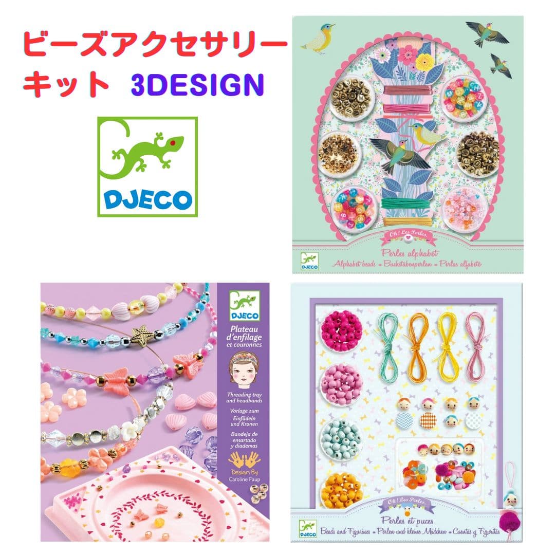 アクセサリーキット 手作りキット 子供 キッズ DJECO ジェコ アルファベットビーズ カチューシャ ひも通し ひもとおし おもちゃ 女の子 知育玩具 メイキング トイ セット 誕生日 クリスマス プレゼント 玩具 こども お家遊び 巧緻性 8歳 9歳 10歳 11歳 人気 おすすめ