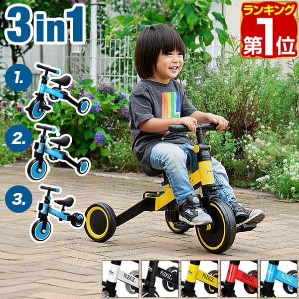 【楽天1位】三輪車 折りたたみ 3WAY キッズバイク 乗用玩具 1歳から乗れる おしゃれ 3輪車 足こぎ 3in1 バイク ペダル無し ペダルなし自転車 車 乗り物 外遊び バランス感覚 トレーニング 男の子 女の子 おもちゃ 1年保証 ★[送料無料]
