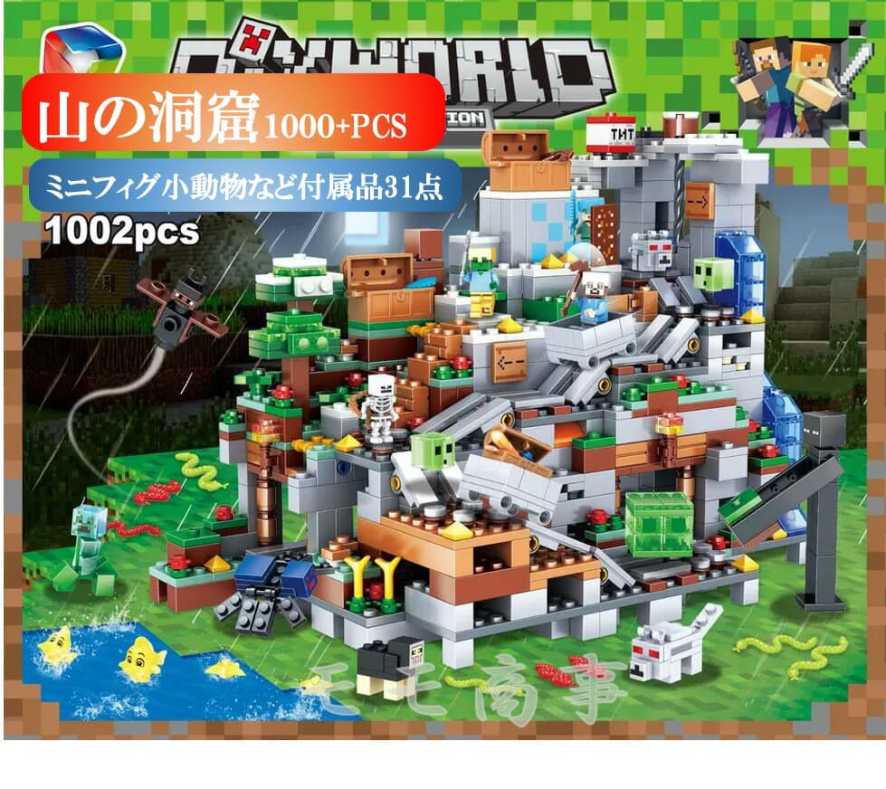 【タイムセール 全品25%,2点30%OFF】レゴ 互換 ブロック ミニフィグ マイクラ風 マインクラフト風 山の洞窟1000PCSとミニフィグセット LEDブロック付 LEGO ミニフィギュア ブロック おもちゃ キッズ 子ども 送料無料 組み立て