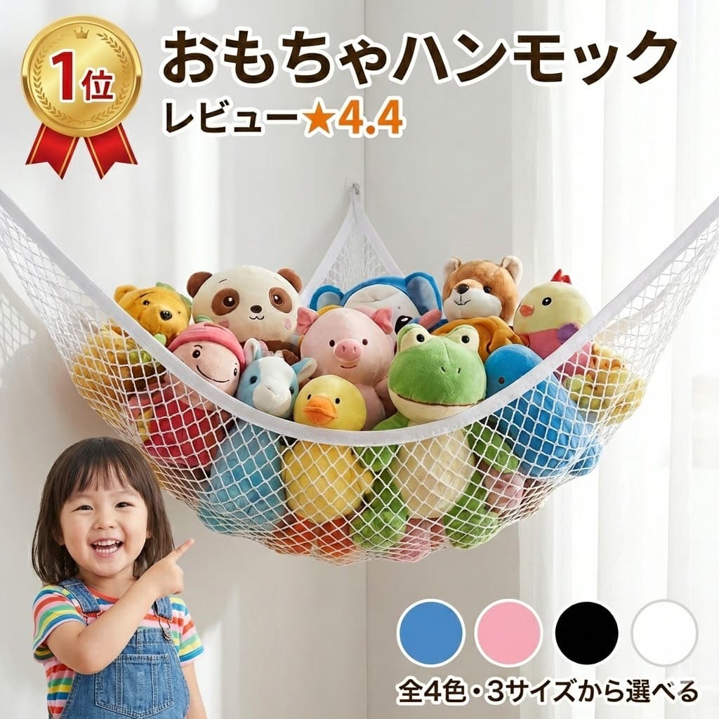 ＼最大50％OFF！店内対象商品／【楽天1位】 ぬいぐるみ おもちゃ 収納 ハンモック 大容量 おもちゃ箱 子供 ラック ボックス 袋 絵本 ブロック 水遊び 玩具 片付け 吊り下げ ネット デッドスペース ルームモック 省スペース 収納用 ぬいぐるみ収納 ぬいぐるみネット 室内