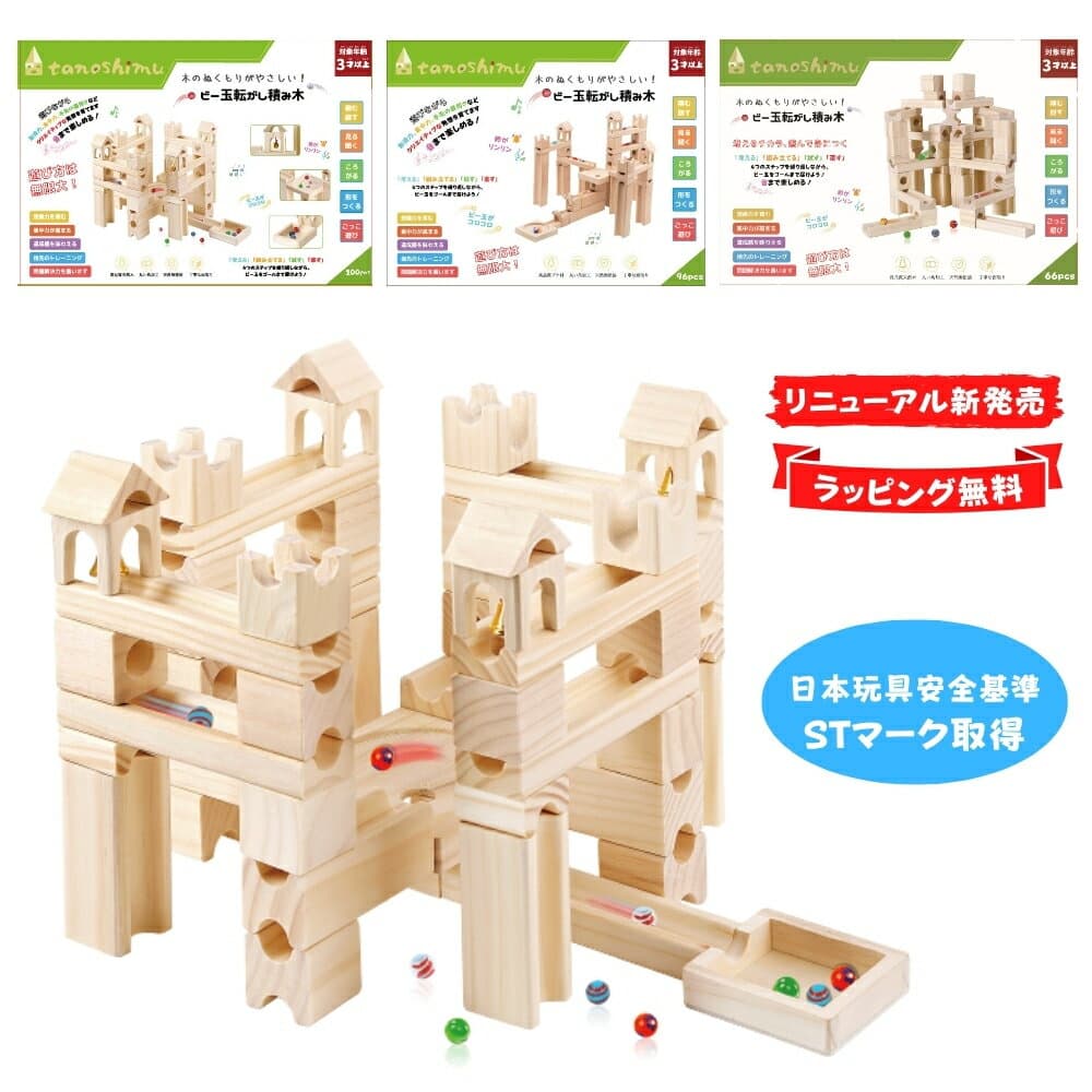 tanoshimu 知育玩具 積み木 おもちゃ ビー玉転がし 木製 ブロック 出産祝い 3歳 4歳 5歳 誕生日 立体 パズル 入園 小学生 男の子 女の子 子供 クリスマス プレゼント 指先知育 図形 算数 学習 受験 教育玩具 スロープトイ 無塗装